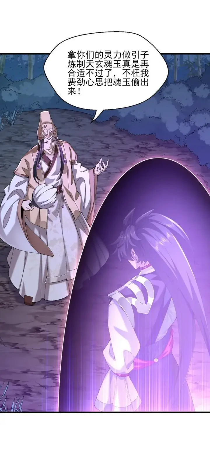 《二师兄是个凡人却很强》49 我要世间美好与我环环相扣！图6