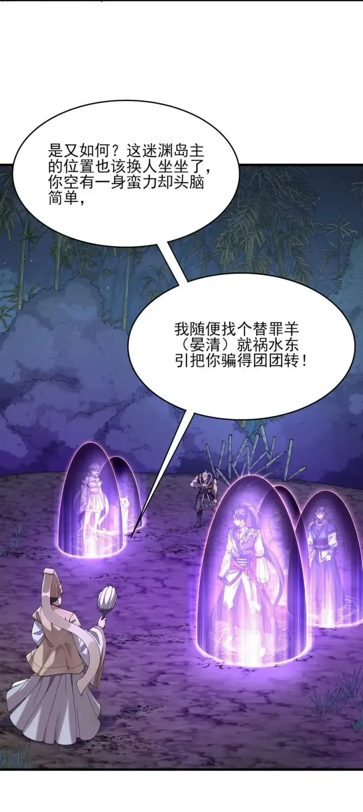 《二师兄是个凡人却很强》49 我要世间美好与我环环相扣！图9