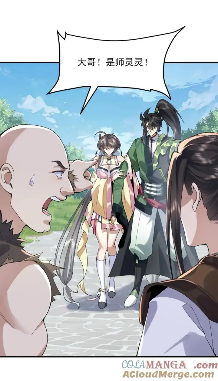 《二师兄是个凡人却很强》50 举头三尺有白徕！图10