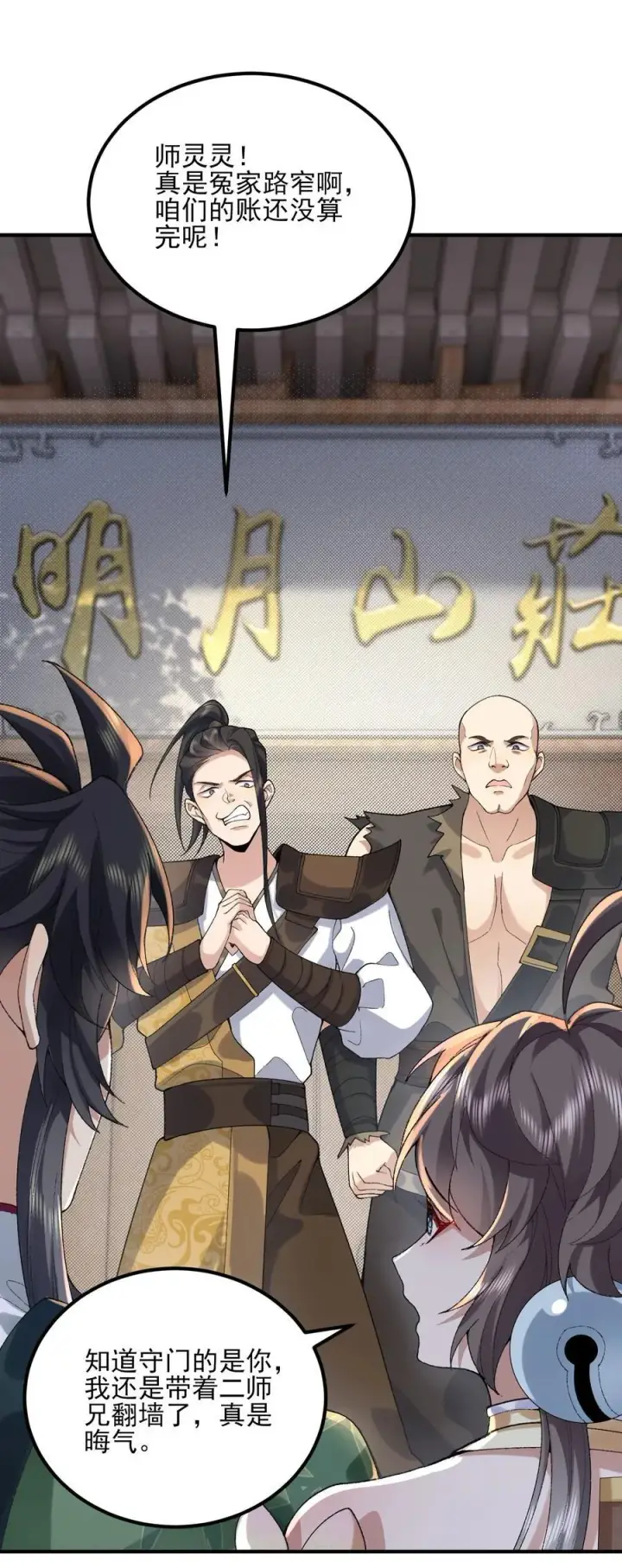《二师兄是个凡人却很强》50 举头三尺有白徕！图11