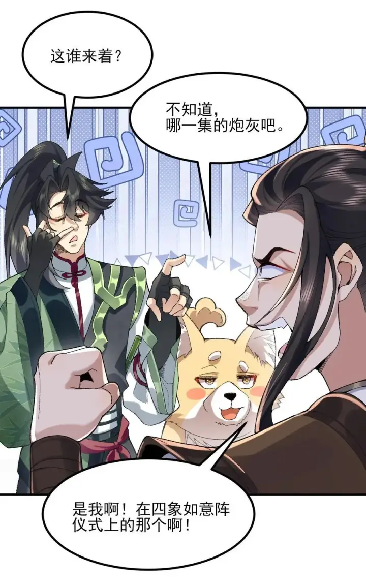 《二师兄是个凡人却很强》50 举头三尺有白徕！图12