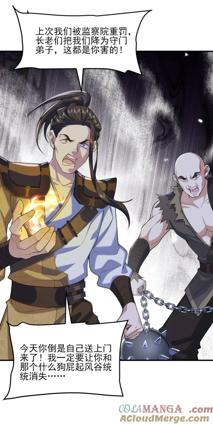 《二师兄是个凡人却很强》50 举头三尺有白徕！图13