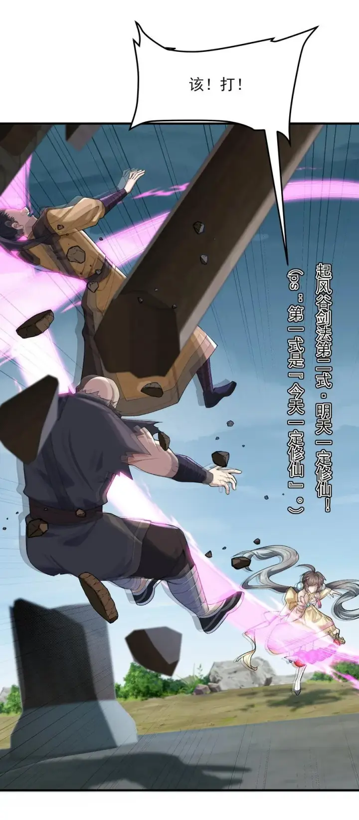 《二师兄是个凡人却很强》50 举头三尺有白徕！图17
