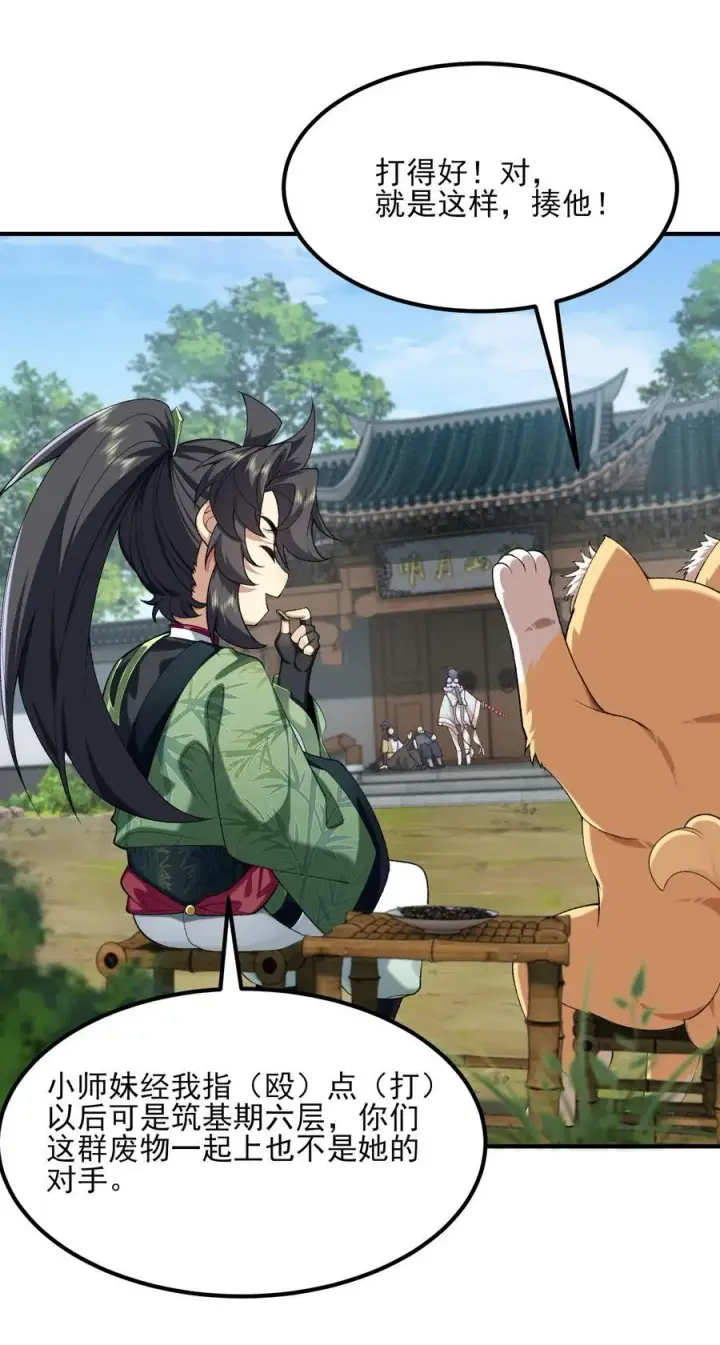 《二师兄是个凡人却很强》50 举头三尺有白徕！图18