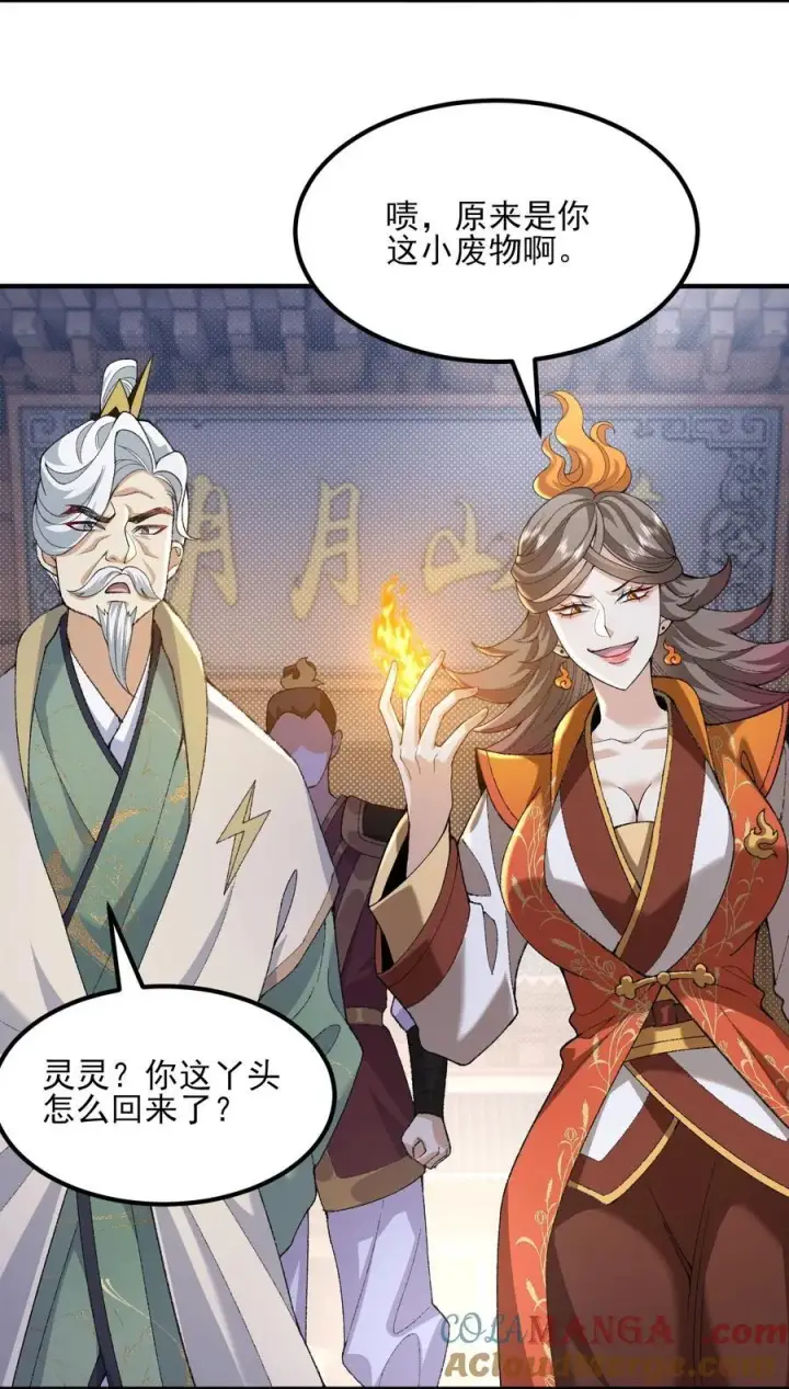 《二师兄是个凡人却很强》50 举头三尺有白徕！图28