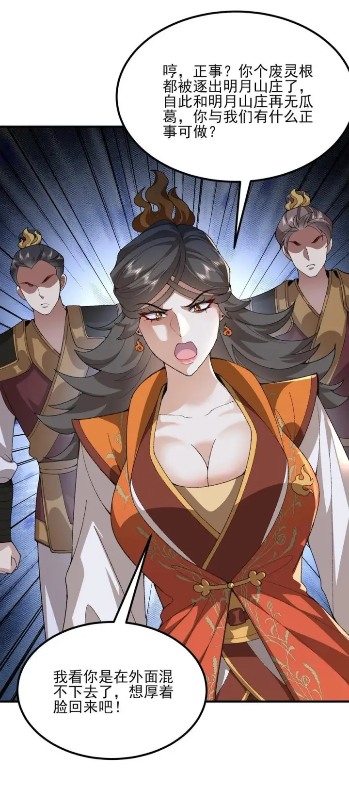 《二师兄是个凡人却很强》50 举头三尺有白徕！图30
