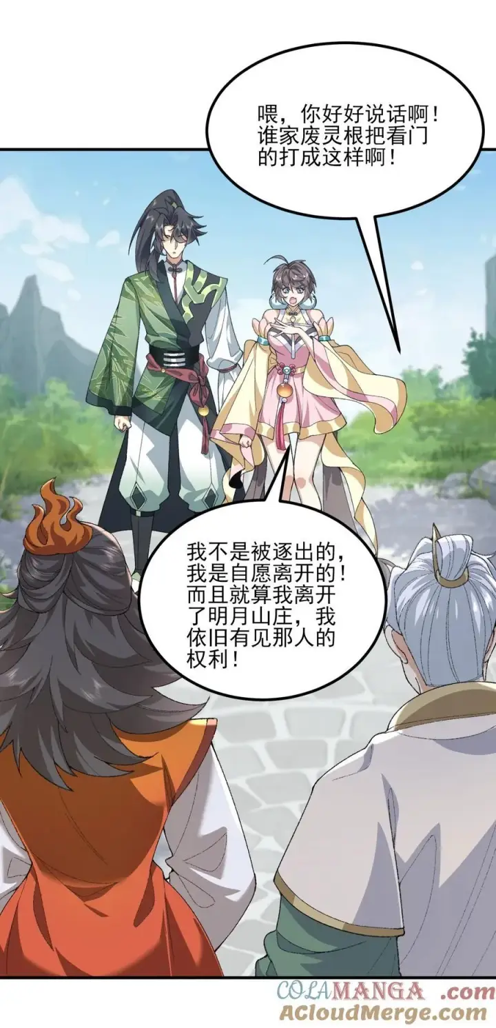 《二师兄是个凡人却很强》50 举头三尺有白徕！图31