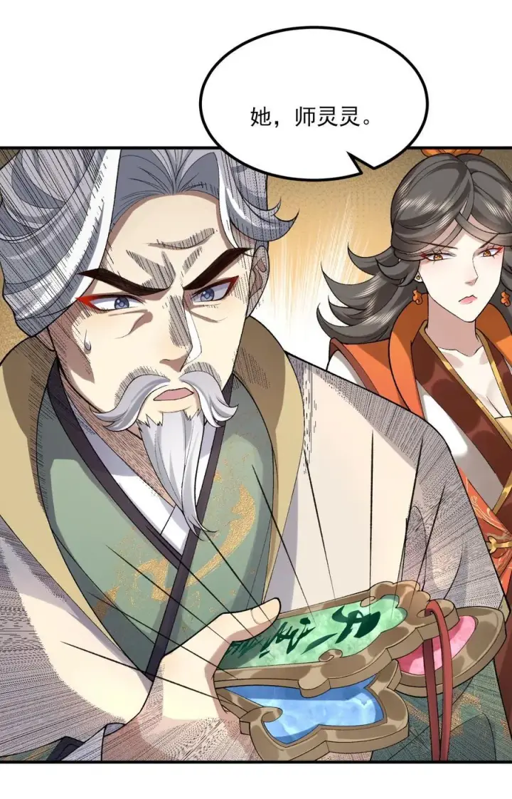 《二师兄是个凡人却很强》50 举头三尺有白徕！图39