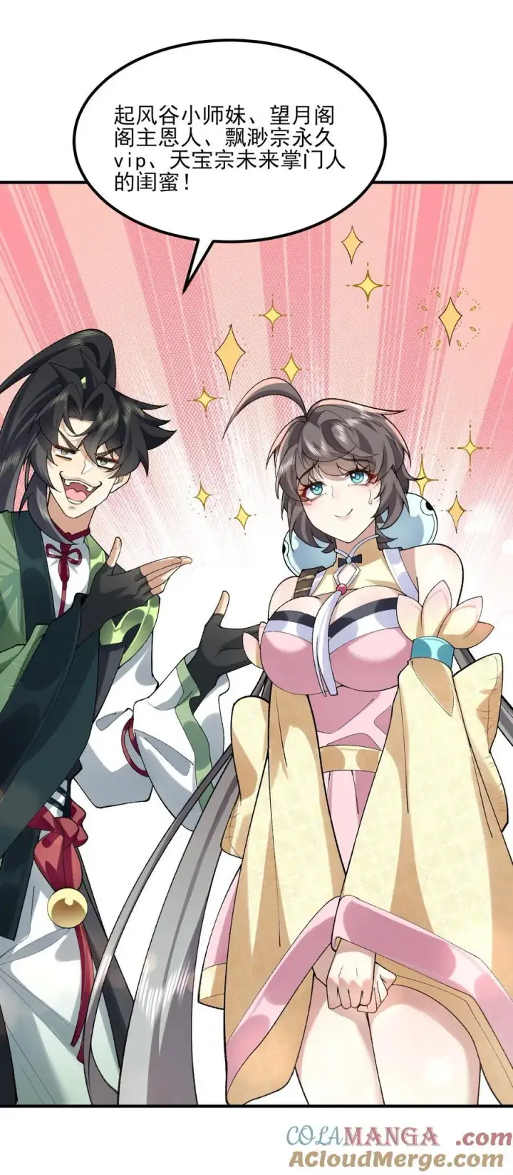 《二师兄是个凡人却很强》50 举头三尺有白徕！图40