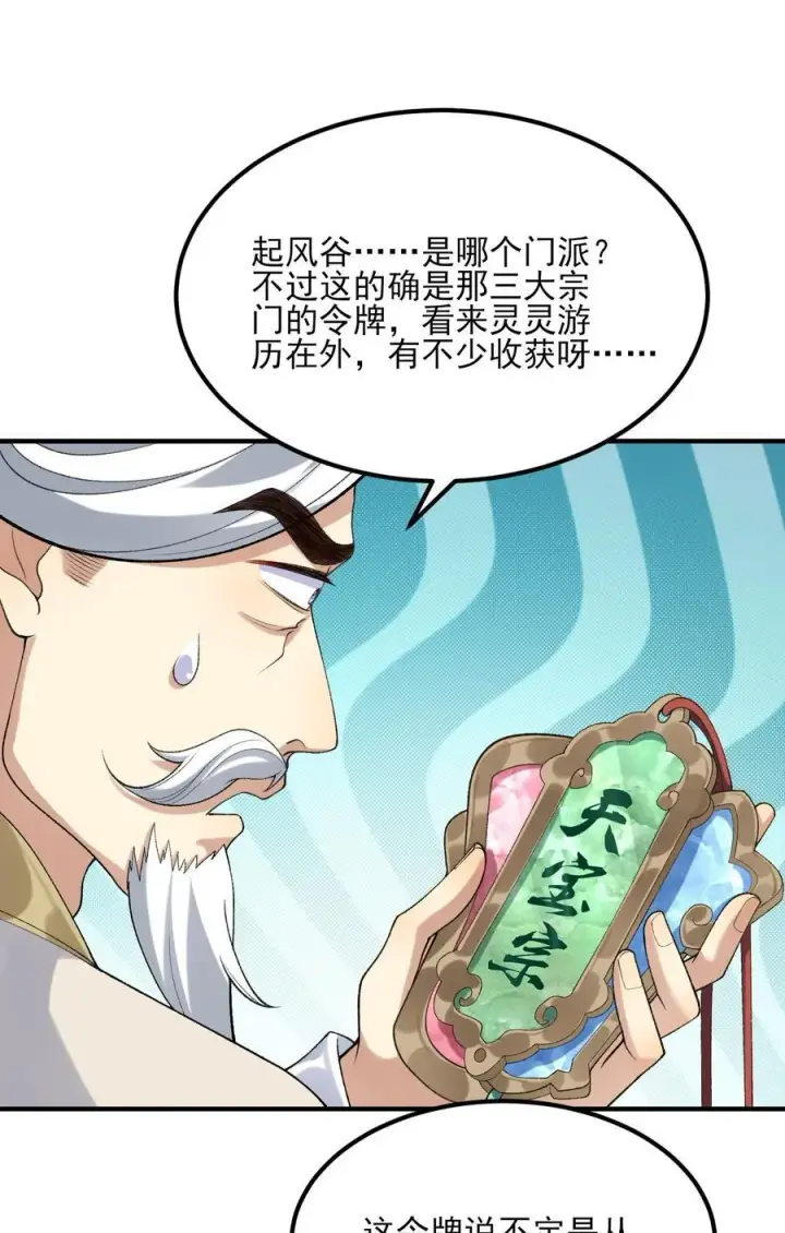 《二师兄是个凡人却很强》50 举头三尺有白徕！图41