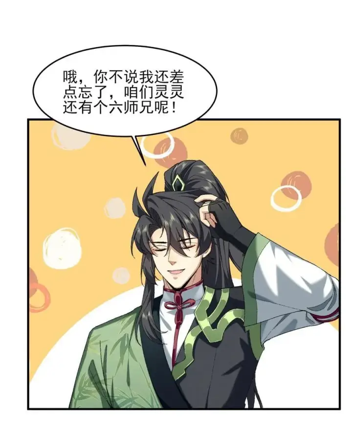 《二师兄是个凡人却很强》50 举头三尺有白徕！图44