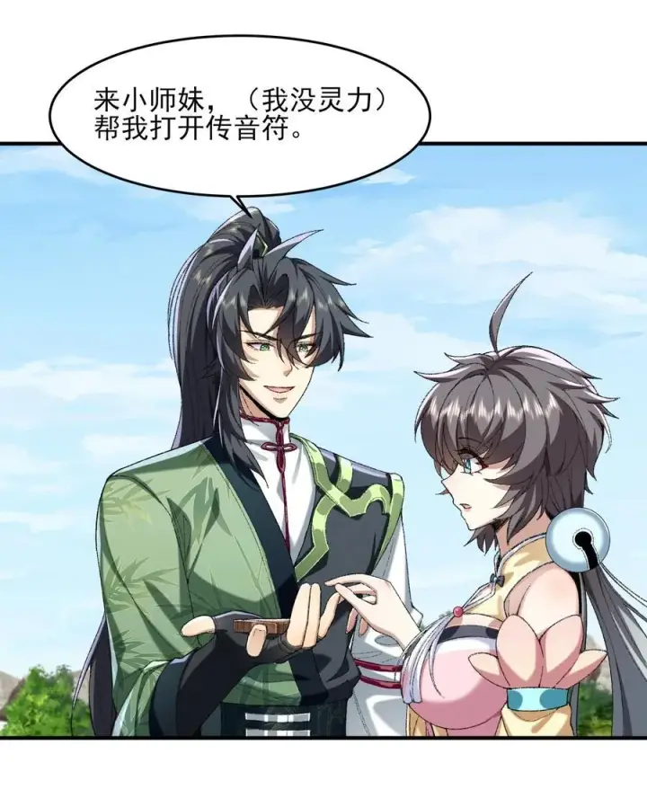 《二师兄是个凡人却很强》50 举头三尺有白徕！图45