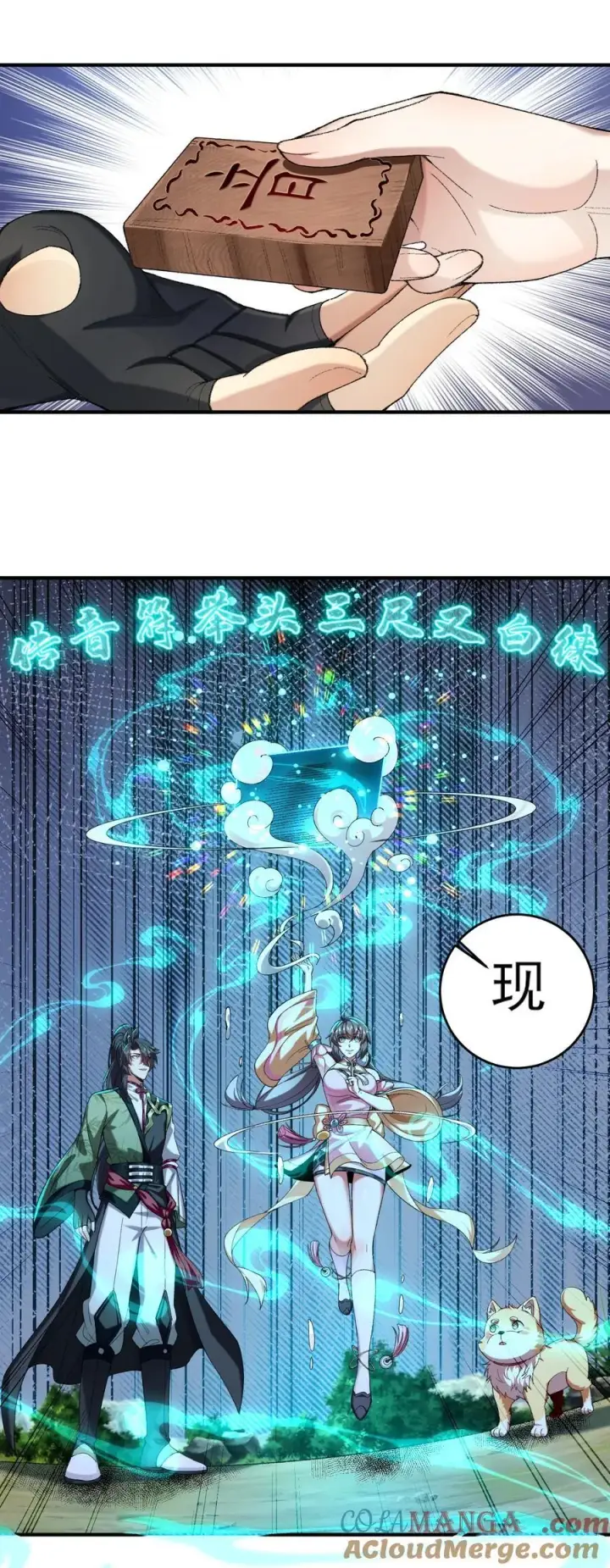 《二师兄是个凡人却很强》50 举头三尺有白徕！图46
