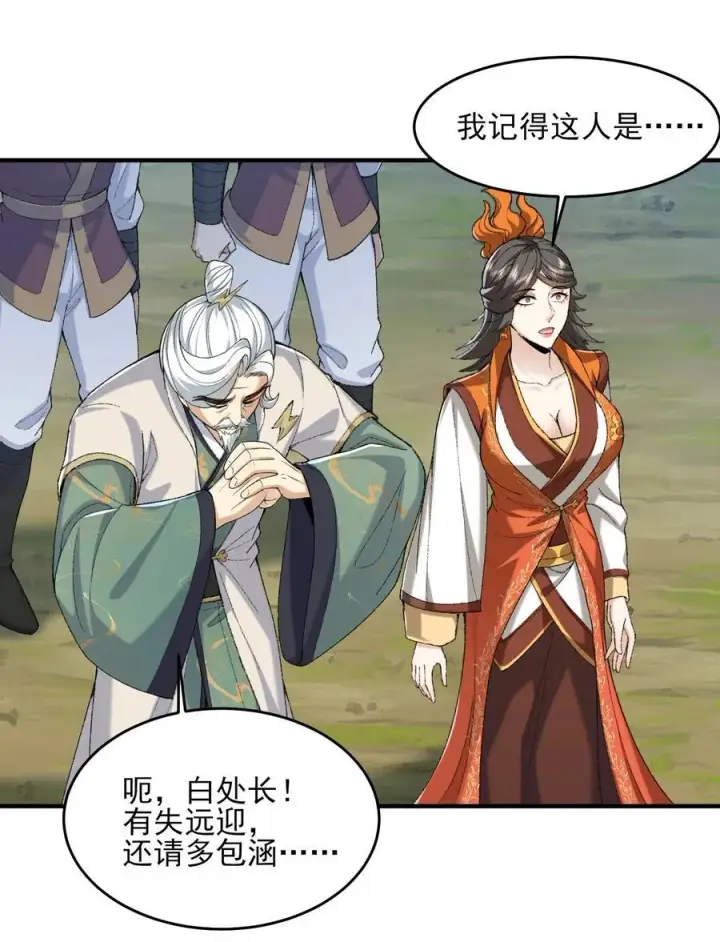 《二师兄是个凡人却很强》50 举头三尺有白徕！图48