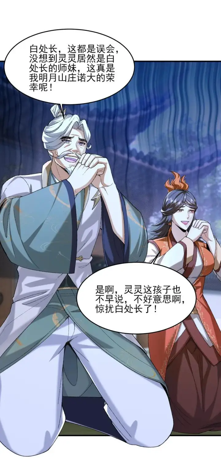 《二师兄是个凡人却很强》50 举头三尺有白徕！图54