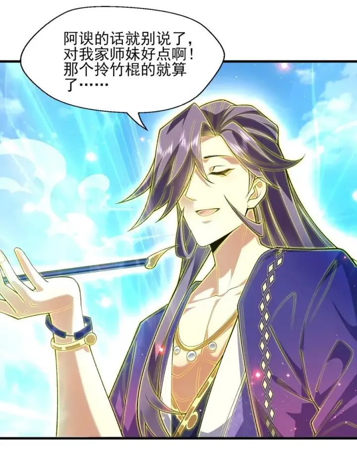 《二师兄是个凡人却很强》50 举头三尺有白徕！图56