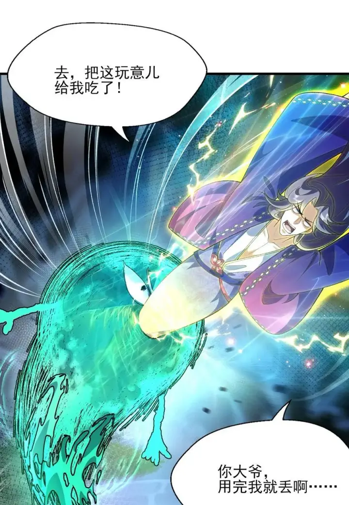 《二师兄是个凡人却很强》50 举头三尺有白徕！图57