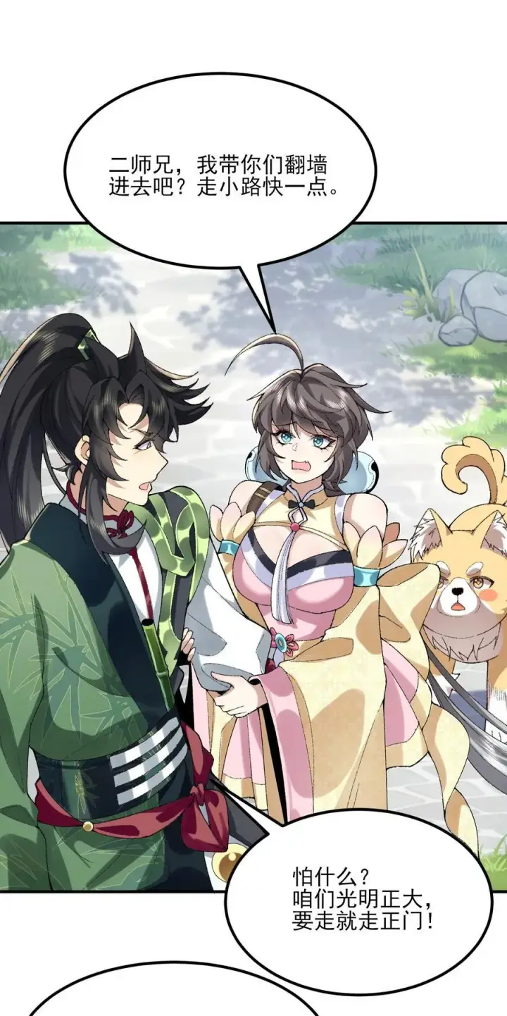 《二师兄是个凡人却很强》50 举头三尺有白徕！图6