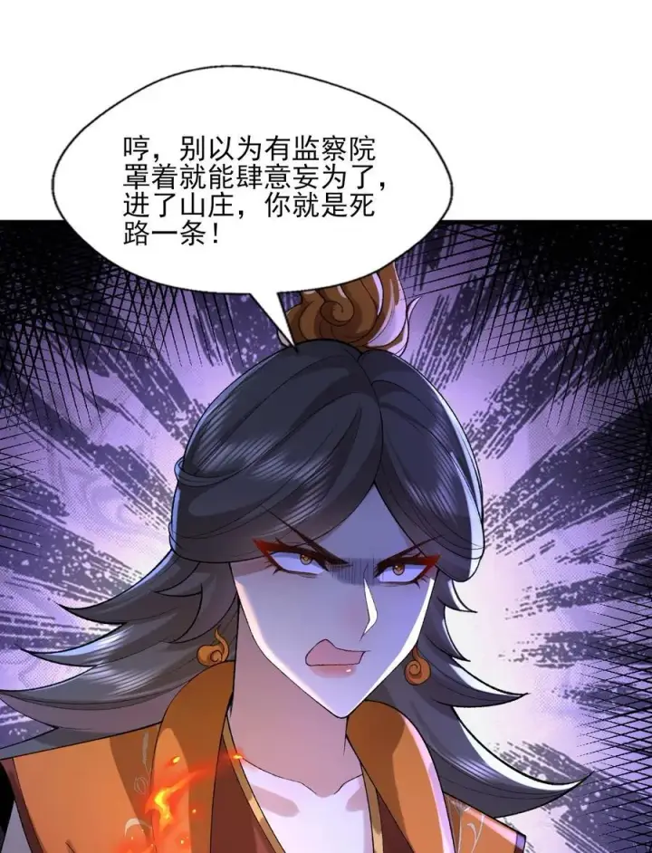 《二师兄是个凡人却很强》50 举头三尺有白徕！图63