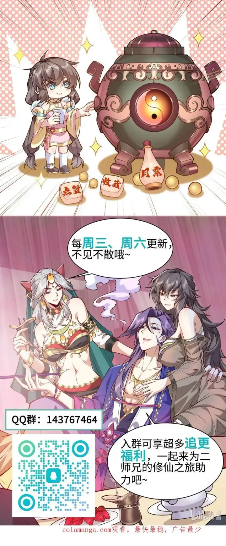 《二师兄是个凡人却很强》50 举头三尺有白徕！图65