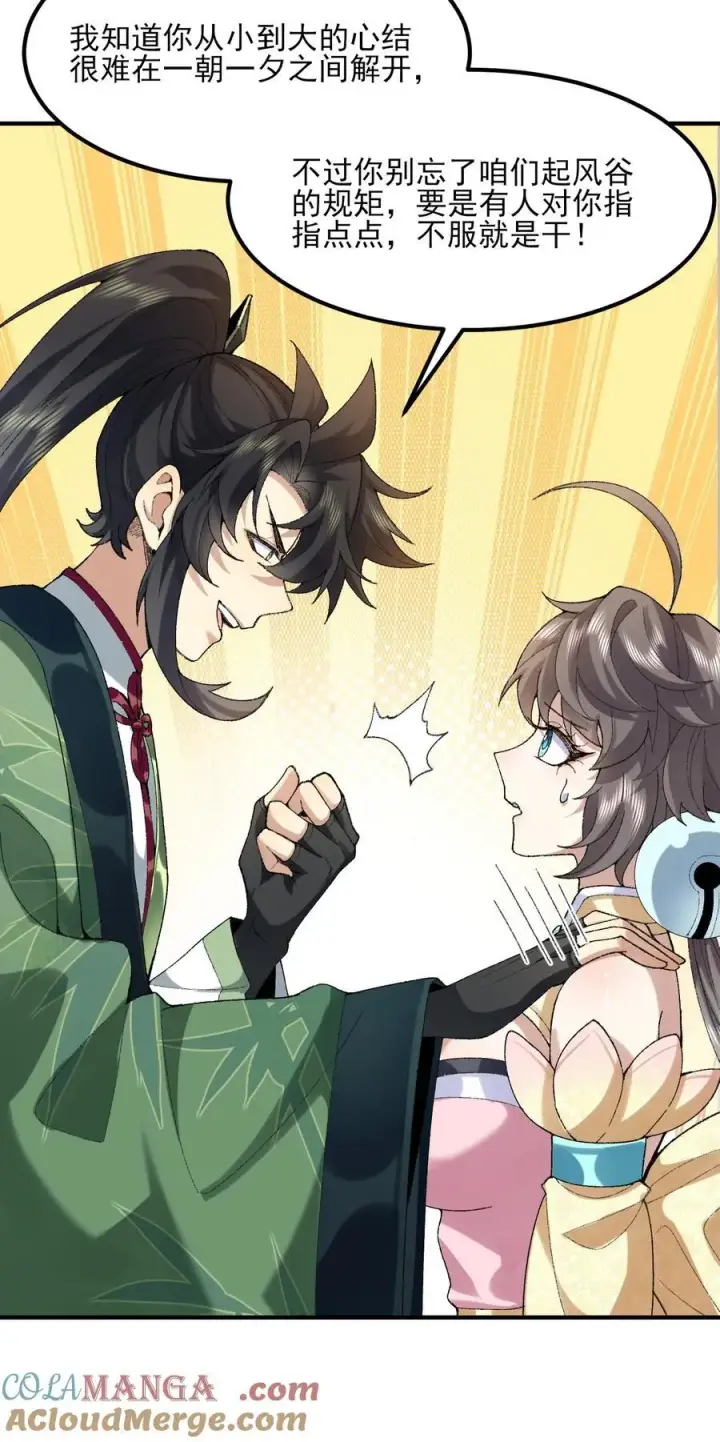 《二师兄是个凡人却很强》50 举头三尺有白徕！图7