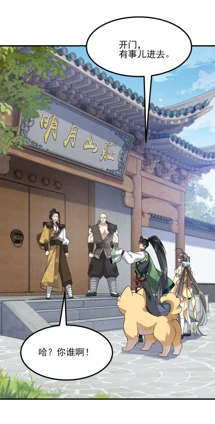 《二师兄是个凡人却很强》50 举头三尺有白徕！图9