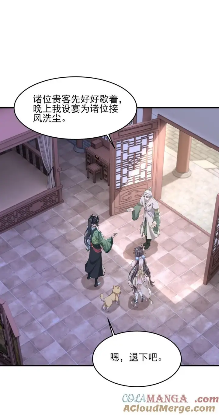 《二师兄是个凡人却很强》51 给小师妹伸张正义！图10