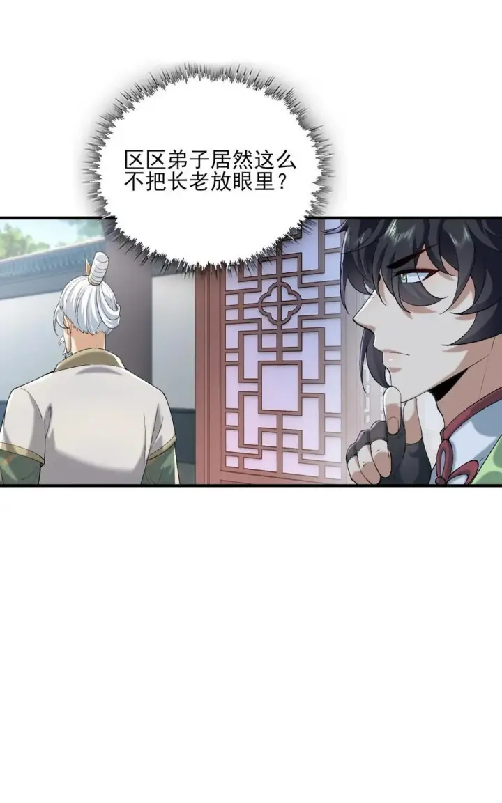 《二师兄是个凡人却很强》51 给小师妹伸张正义！图11