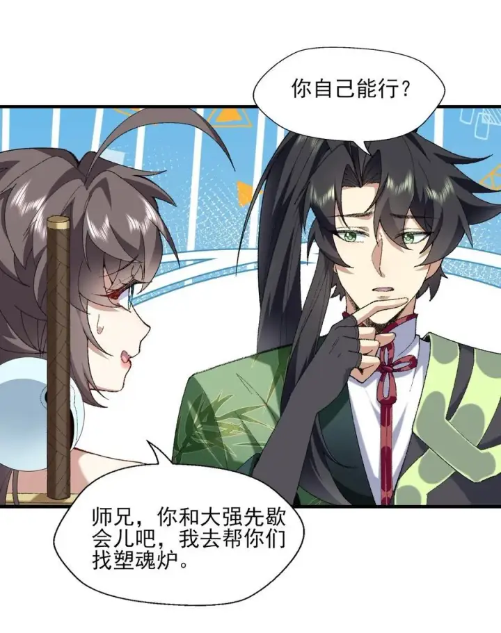 《二师兄是个凡人却很强》51 给小师妹伸张正义！图12