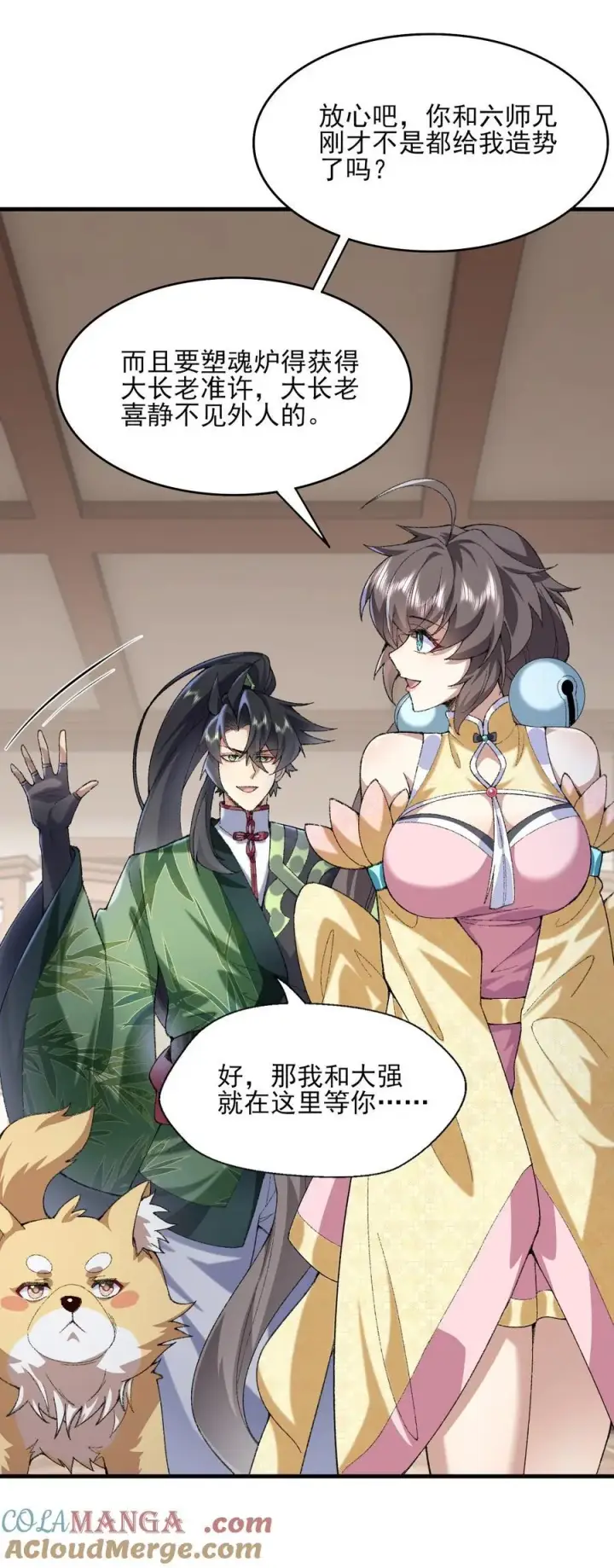 《二师兄是个凡人却很强》51 给小师妹伸张正义！图13