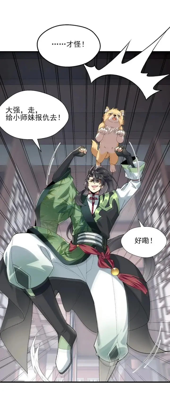 《二师兄是个凡人却很强》51 给小师妹伸张正义！图15