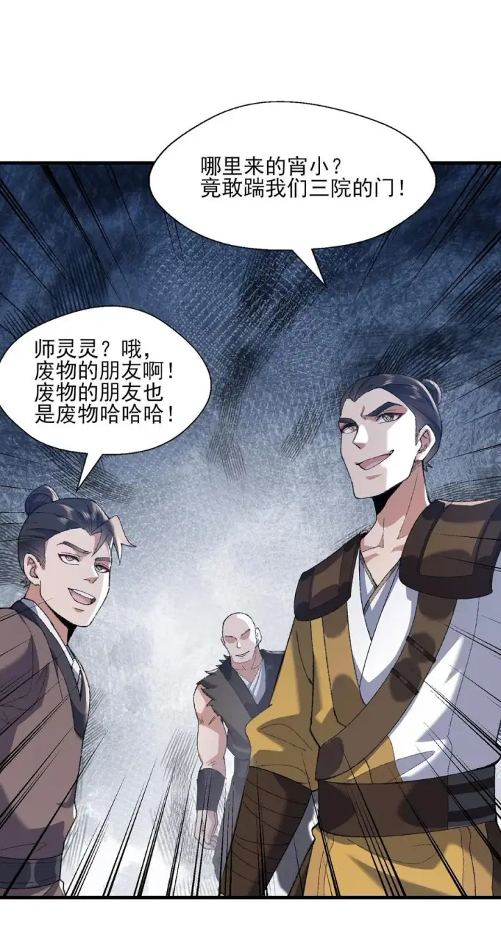 《二师兄是个凡人却很强》51 给小师妹伸张正义！图21