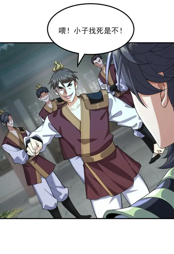 《二师兄是个凡人却很强》51 给小师妹伸张正义！图23