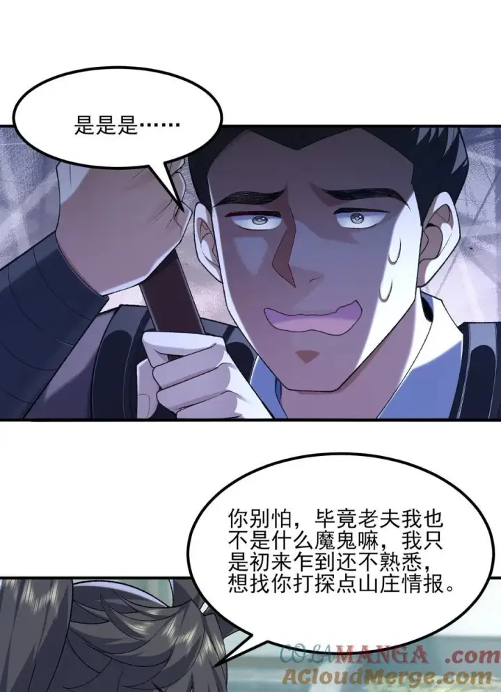 《二师兄是个凡人却很强》51 给小师妹伸张正义！图28