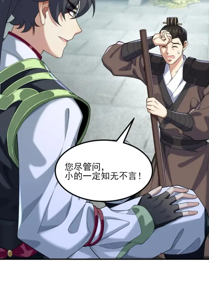 《二师兄是个凡人却很强》51 给小师妹伸张正义！图29