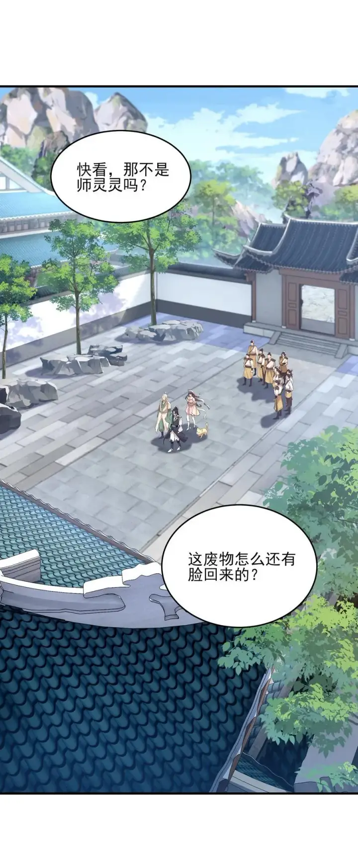 《二师兄是个凡人却很强》51 给小师妹伸张正义！图3