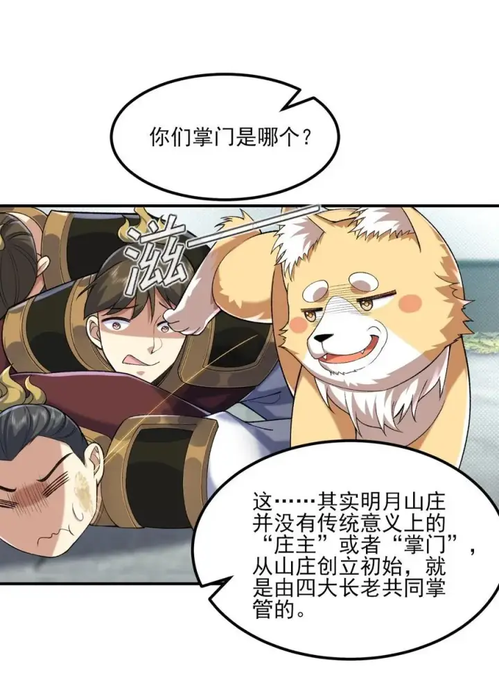 《二师兄是个凡人却很强》51 给小师妹伸张正义！图30