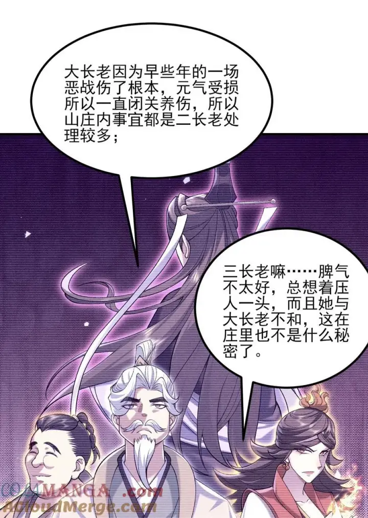 《二师兄是个凡人却很强》51 给小师妹伸张正义！图31