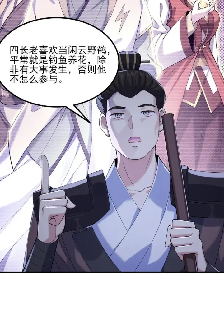 《二师兄是个凡人却很强》51 给小师妹伸张正义！图32