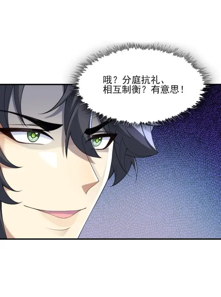《二师兄是个凡人却很强》51 给小师妹伸张正义！图33