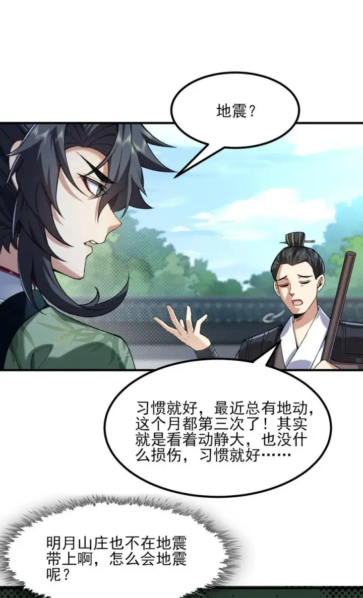 《二师兄是个凡人却很强》51 给小师妹伸张正义！图35