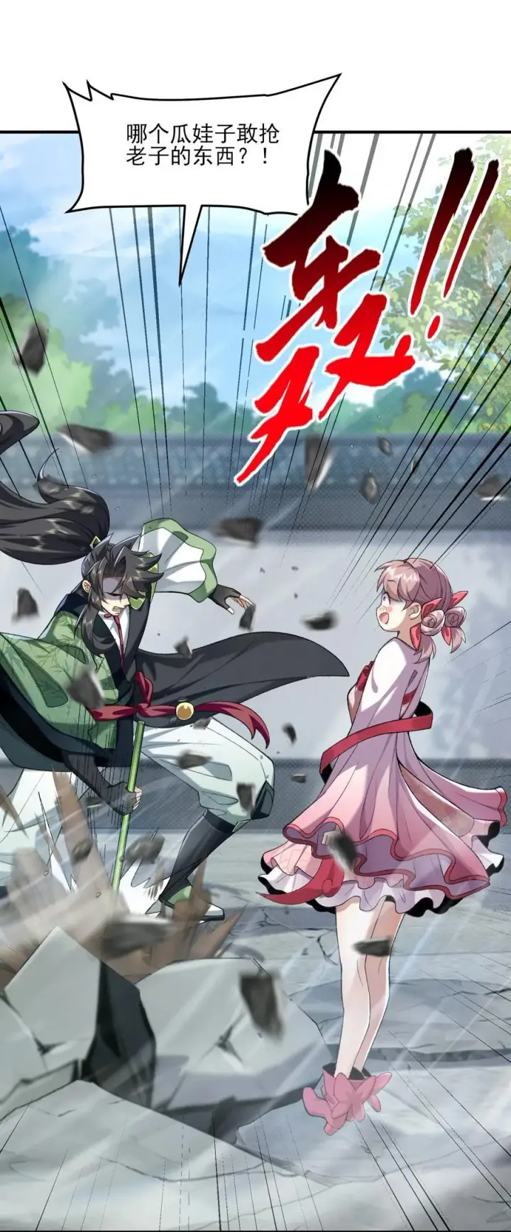 《二师兄是个凡人却很强》51 给小师妹伸张正义！图38