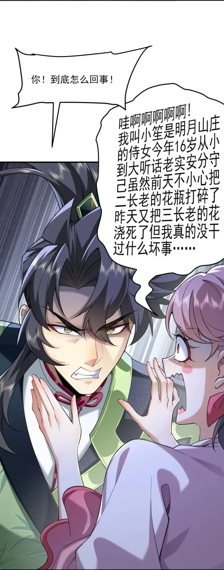 《二师兄是个凡人却很强》51 给小师妹伸张正义！图39