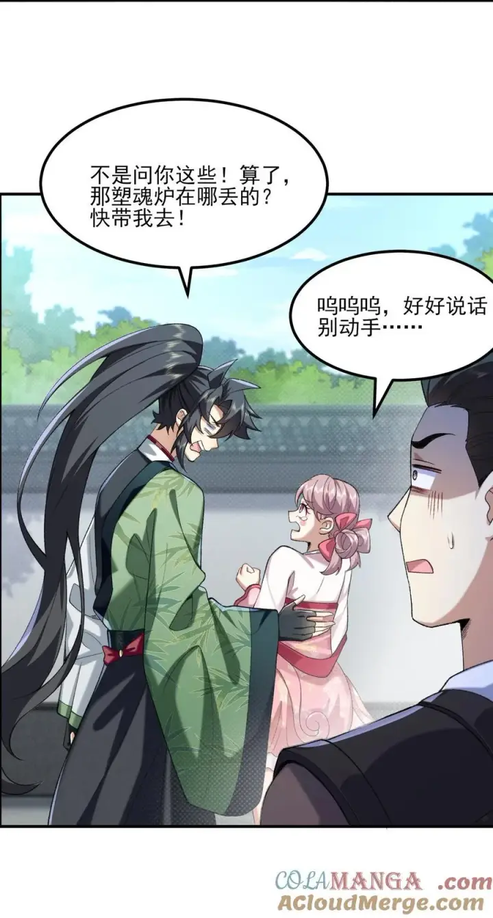 《二师兄是个凡人却很强》51 给小师妹伸张正义！图40
