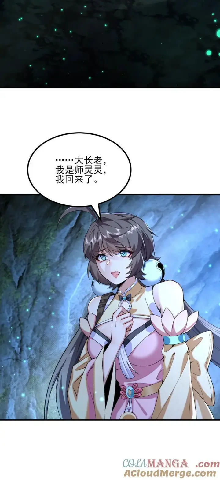 《二师兄是个凡人却很强》51 给小师妹伸张正义！图43