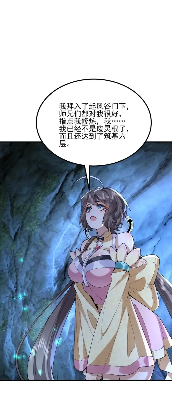 《二师兄是个凡人却很强》51 给小师妹伸张正义！图44