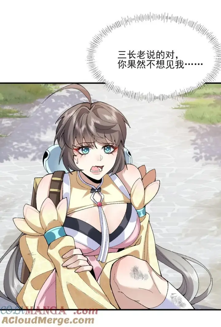 《二师兄是个凡人却很强》51 给小师妹伸张正义！图49