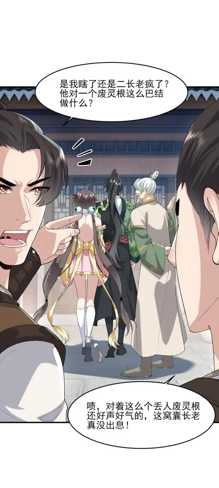 《二师兄是个凡人却很强》51 给小师妹伸张正义！图5