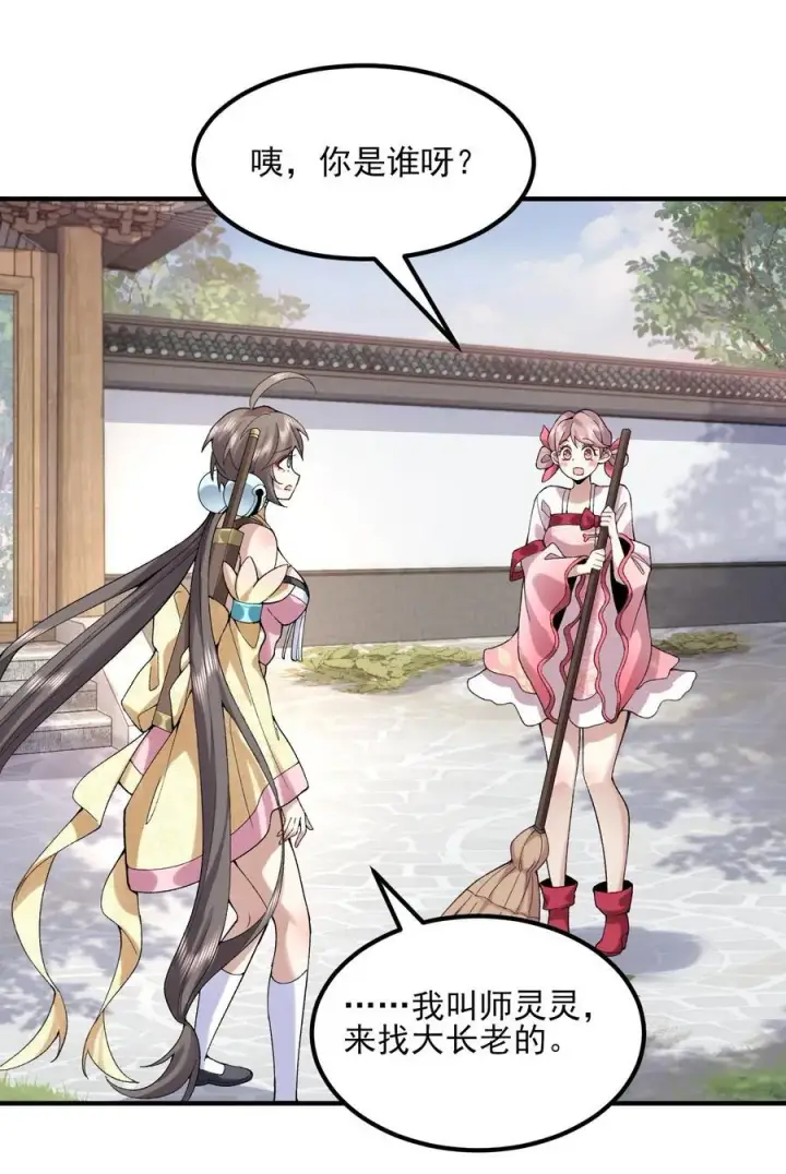 《二师兄是个凡人却很强》51 给小师妹伸张正义！图50