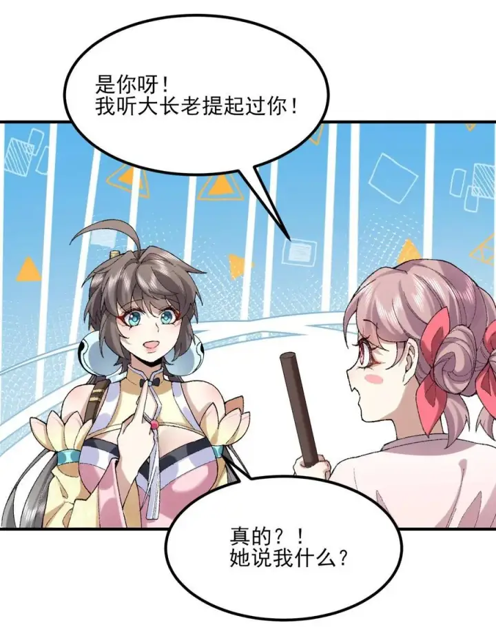 《二师兄是个凡人却很强》51 给小师妹伸张正义！图51